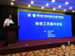 中外专家齐聚济南 共议传统工艺振兴