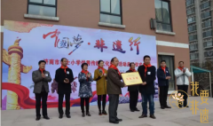 中国梦? 非遗行-非遗公益活动在名士小学启动