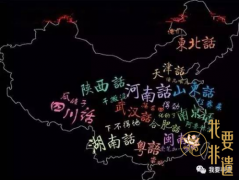 方言保护可借鉴非遗传承人制度