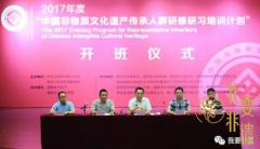 2017年度“中国非物质文化遗产传承人群研修研习