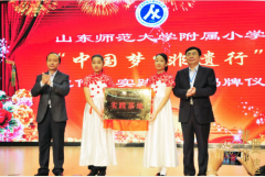 “中国梦?非遗行”走进山师附小